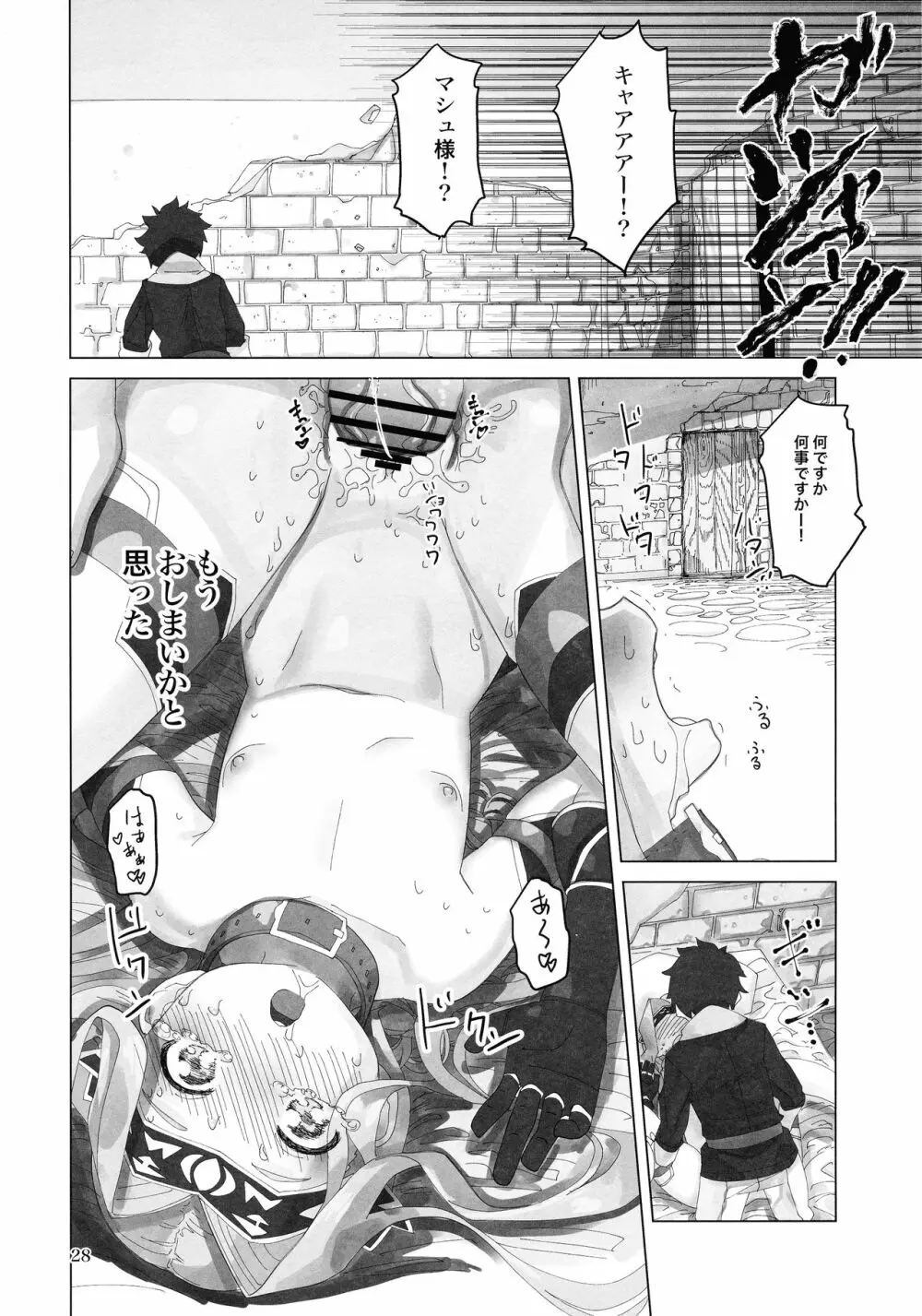 ゆめを見させて下さい Page.28