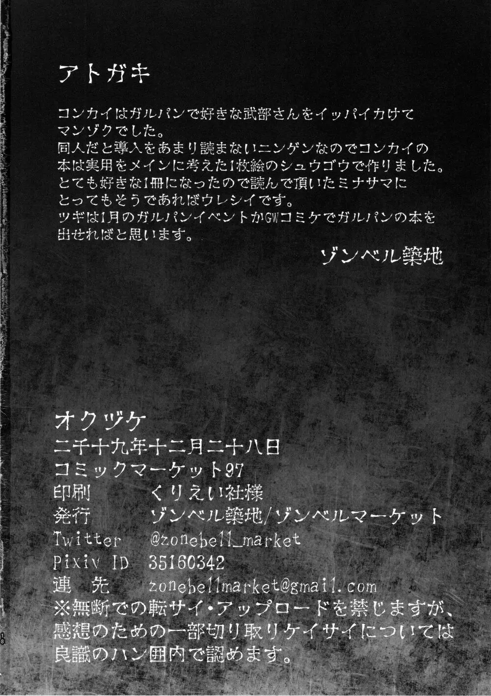 彼氏ができた武部沙織さんが絶倫チンポでトブまで犯される本 Page.17