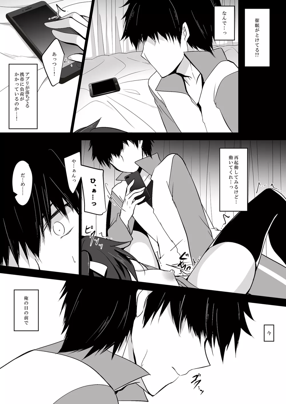 催眠カノジョ4 Page.7