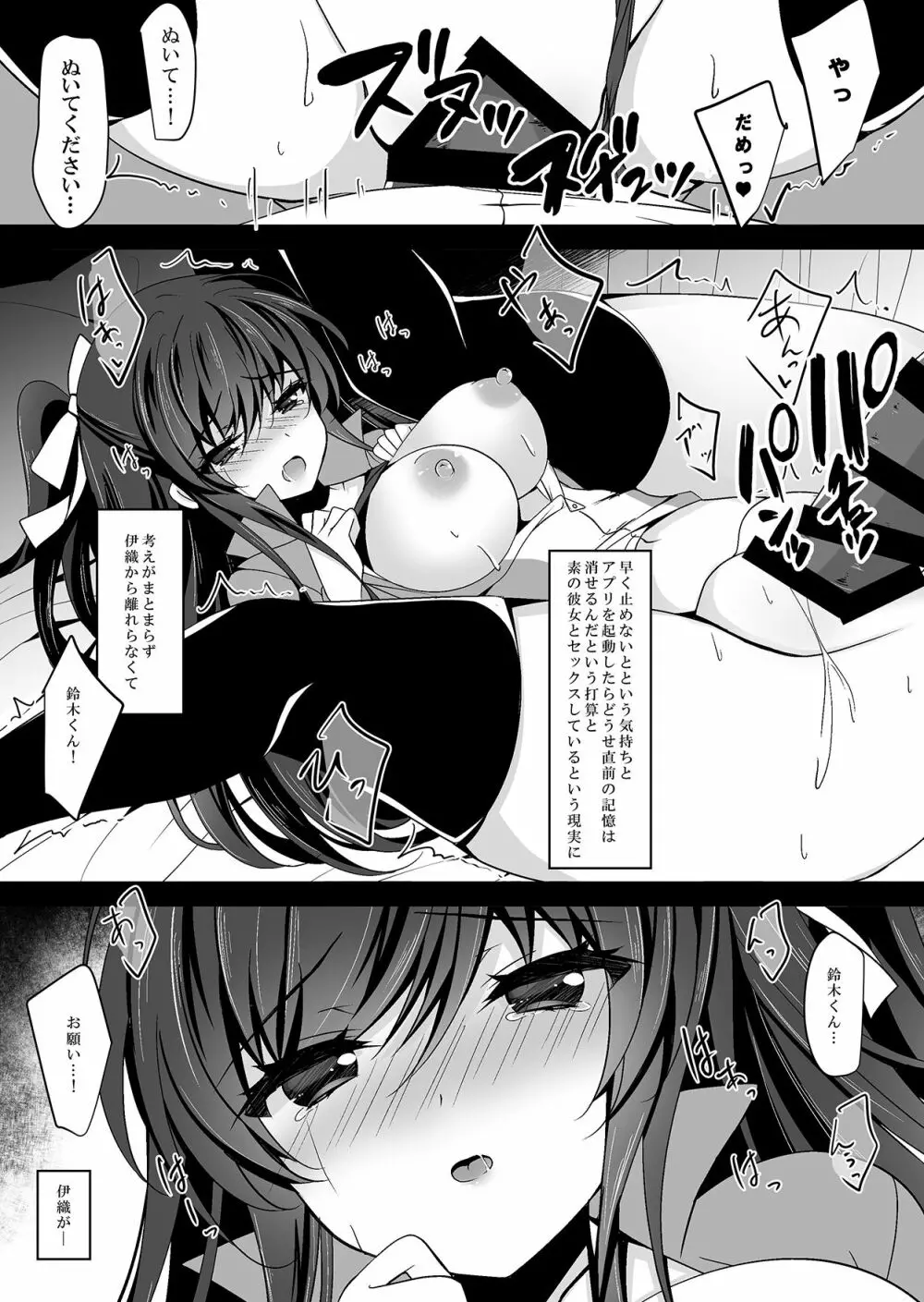 催眠カノジョ4 Page.9