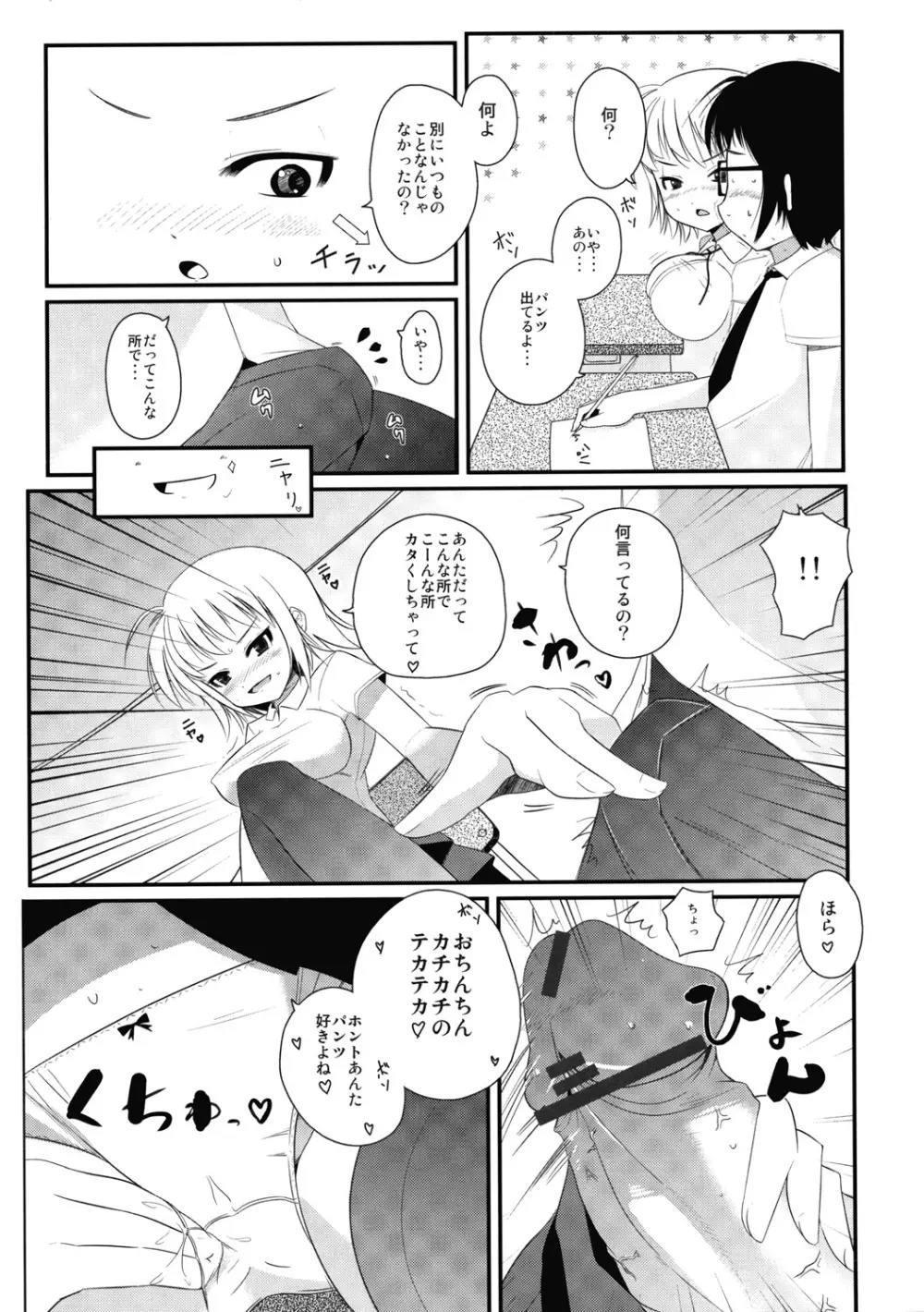 オモチャのヘンタイ Page.10