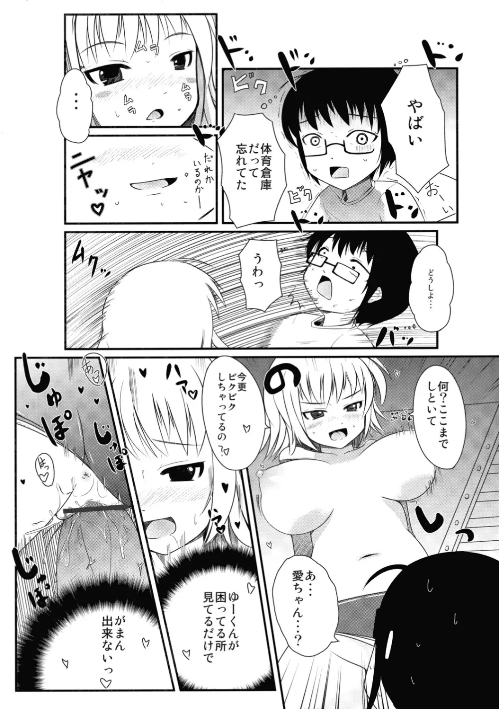 オモチャのヘンタイ Page.20