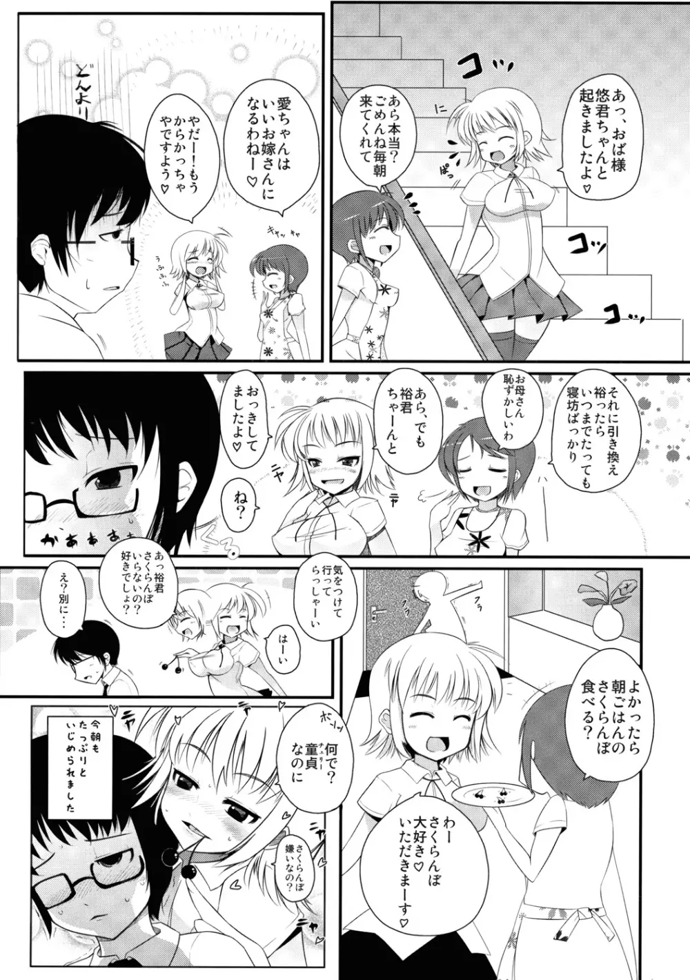 オモチャのヘンタイ Page.7