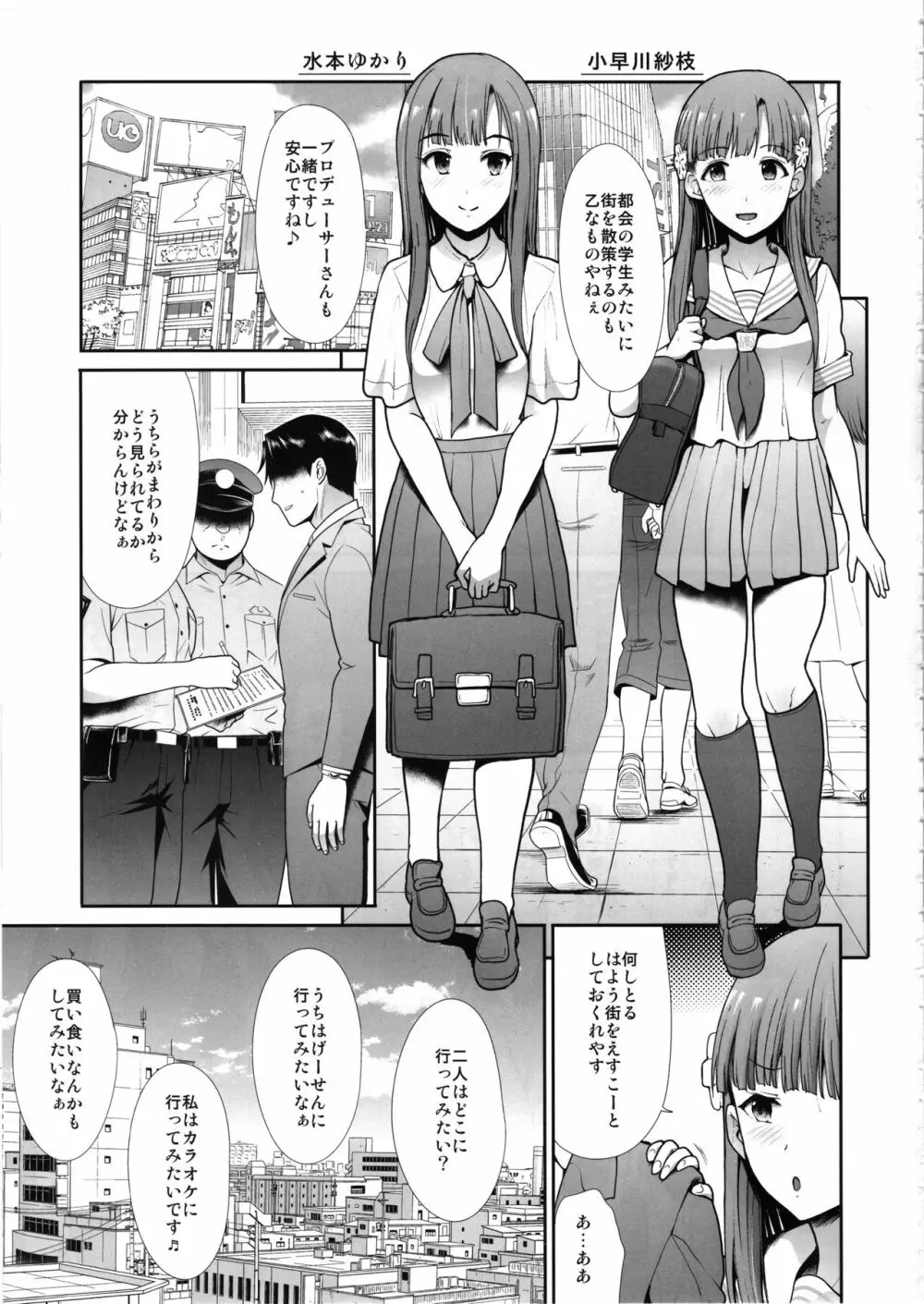 制服性交 ふたりがかり Page.2