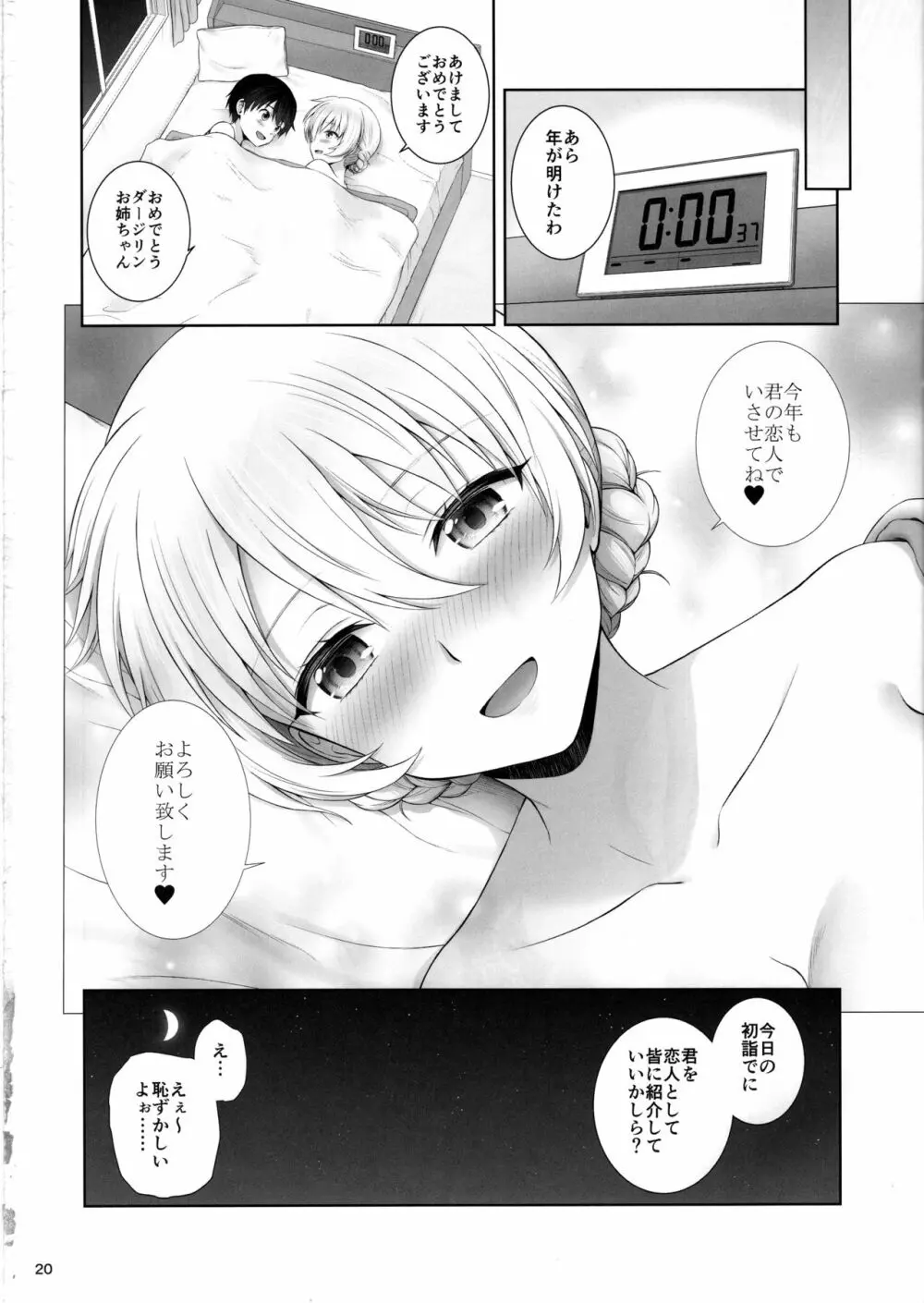 ダージリンに恋する日々 Page.21