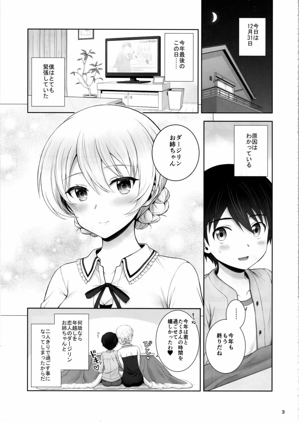 ダージリンに恋する日々 Page.4