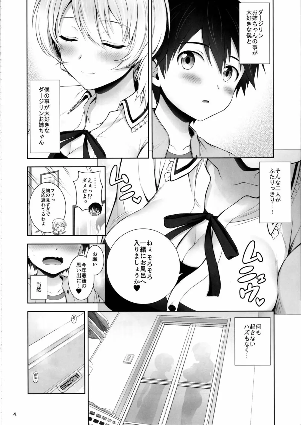 ダージリンに恋する日々 Page.5