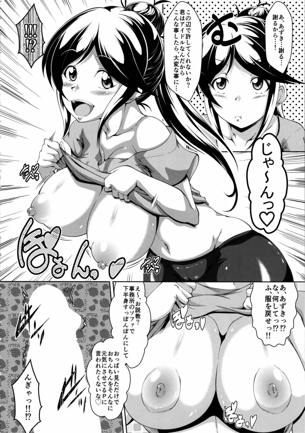 あずきのメロメロえっち大作戦!! Page.5