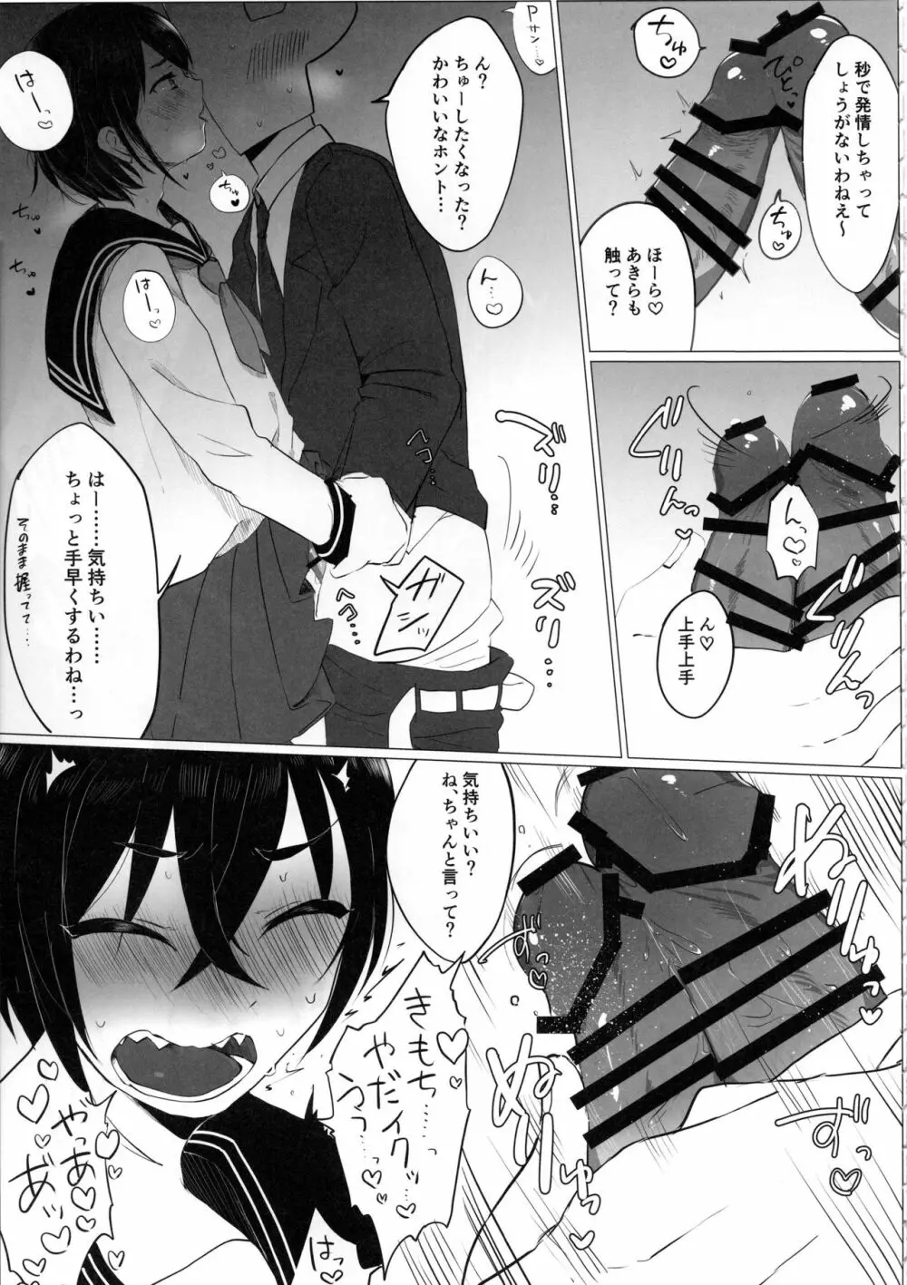 シンデレラガールズ男体化女装メス堕ち合同 三度手間 Page.10