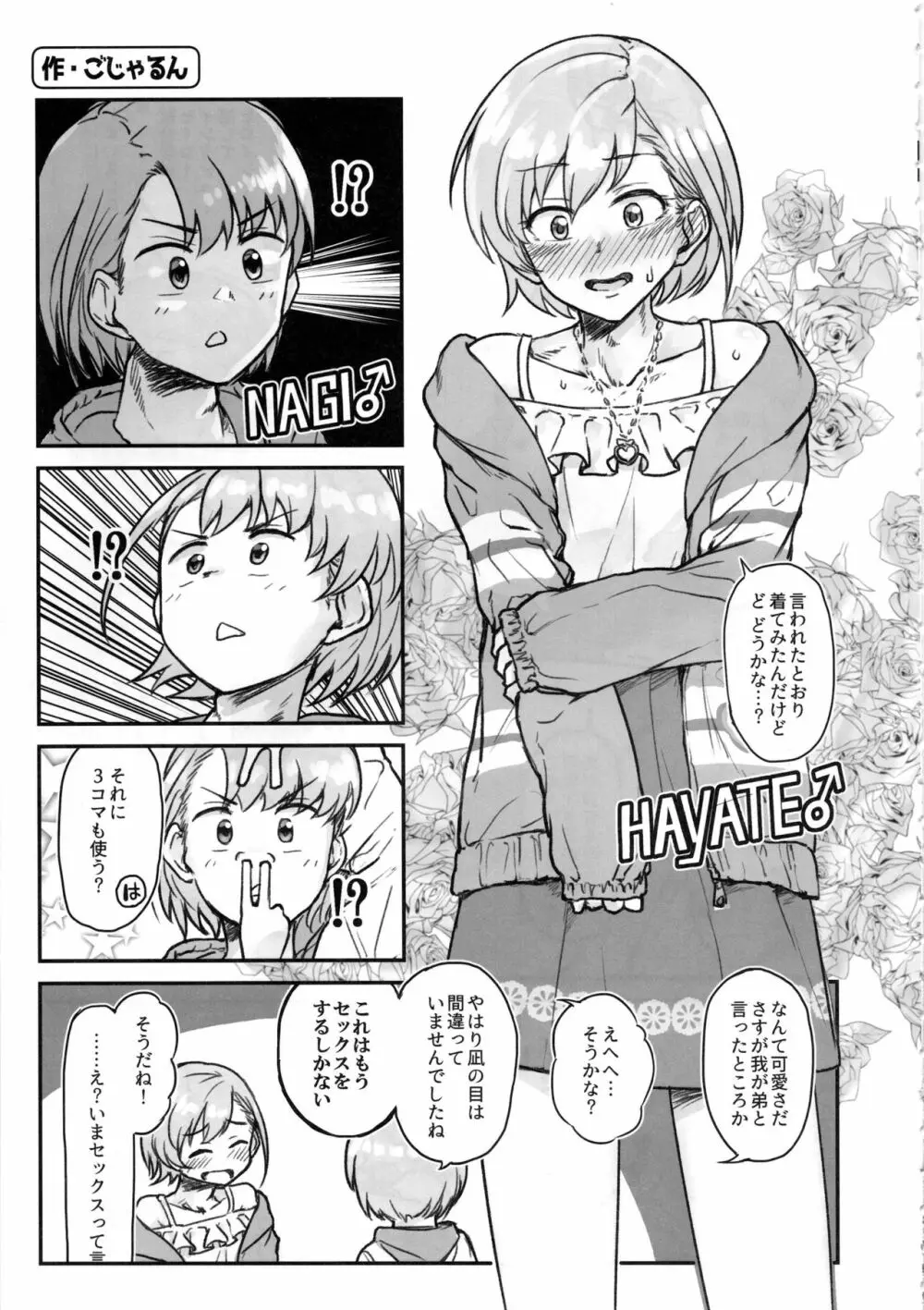 シンデレラガールズ男体化女装メス堕ち合同 三度手間 Page.12