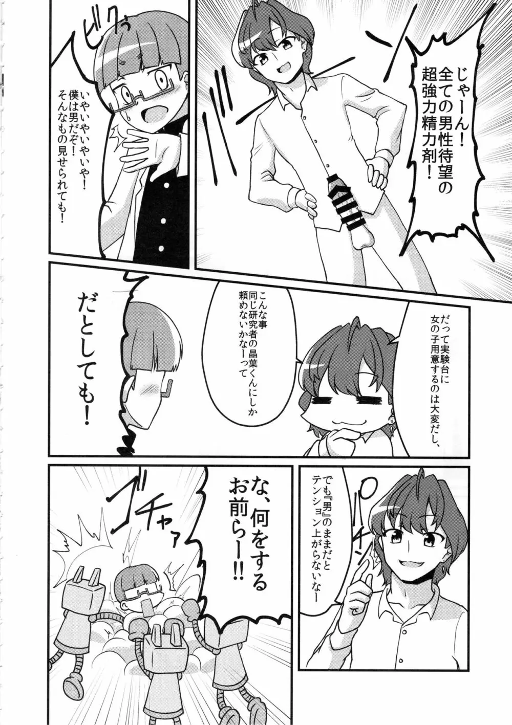 シンデレラガールズ男体化女装メス堕ち合同 三度手間 Page.15