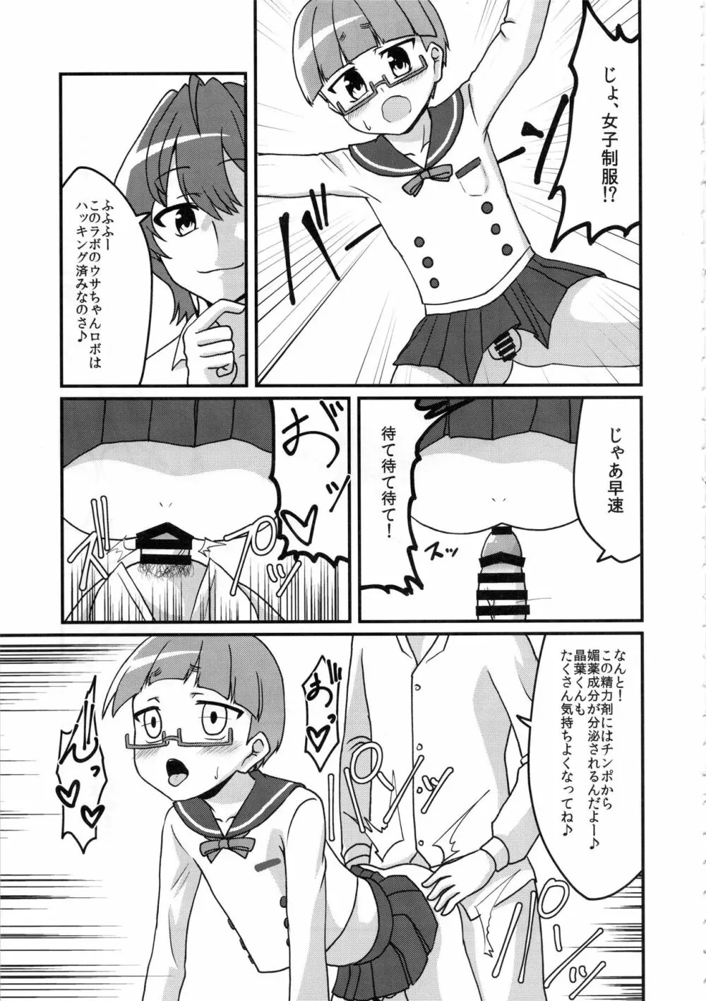 シンデレラガールズ男体化女装メス堕ち合同 三度手間 Page.16