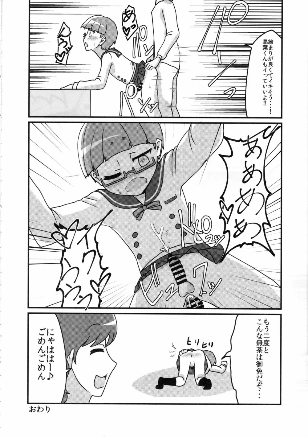 シンデレラガールズ男体化女装メス堕ち合同 三度手間 Page.17