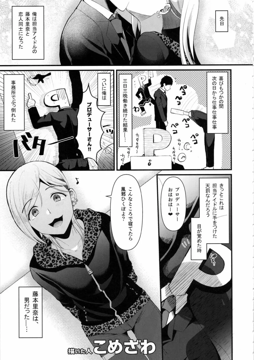 シンデレラガールズ男体化女装メス堕ち合同 三度手間 Page.22