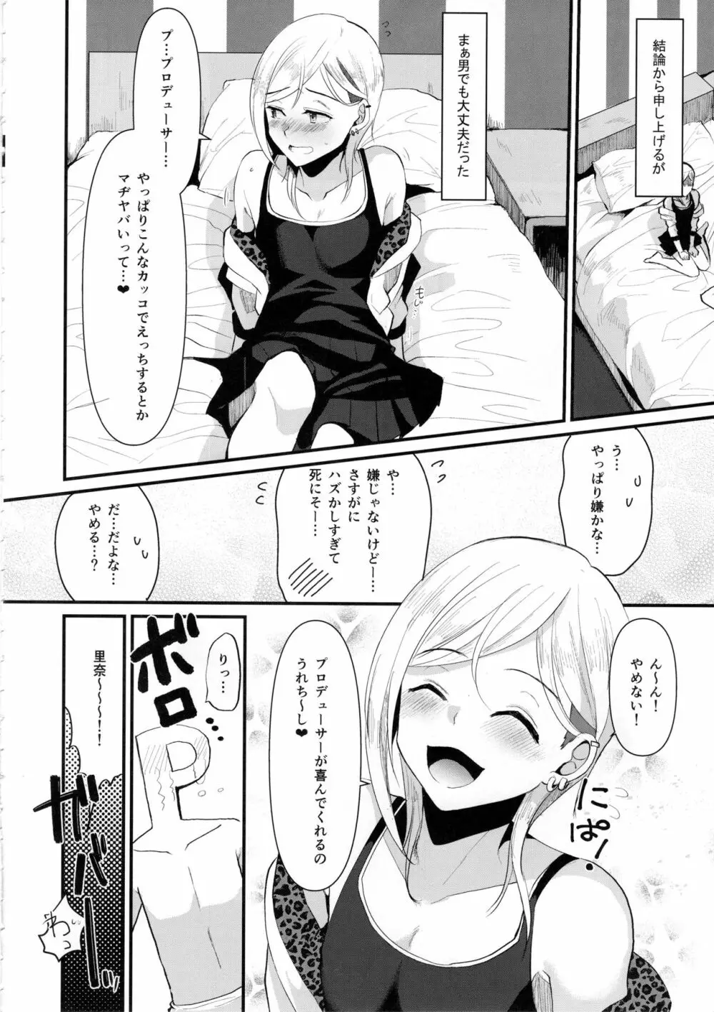 シンデレラガールズ男体化女装メス堕ち合同 三度手間 Page.23