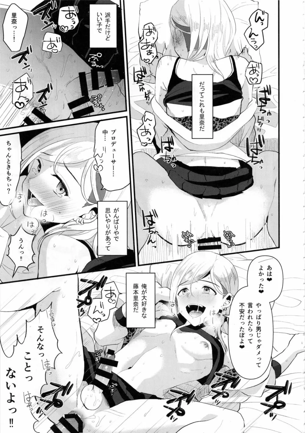 シンデレラガールズ男体化女装メス堕ち合同 三度手間 Page.24