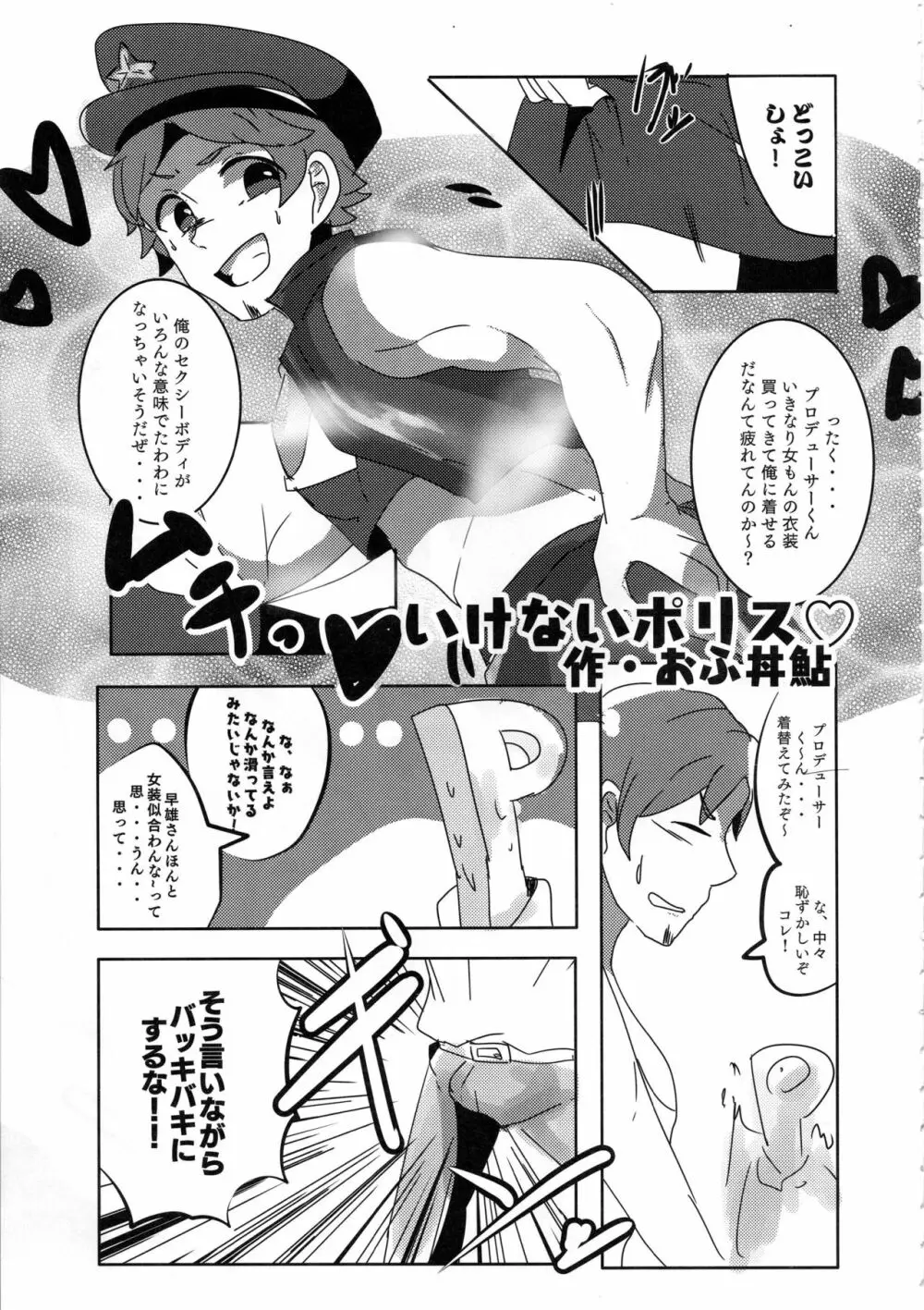 シンデレラガールズ男体化女装メス堕ち合同 三度手間 Page.26