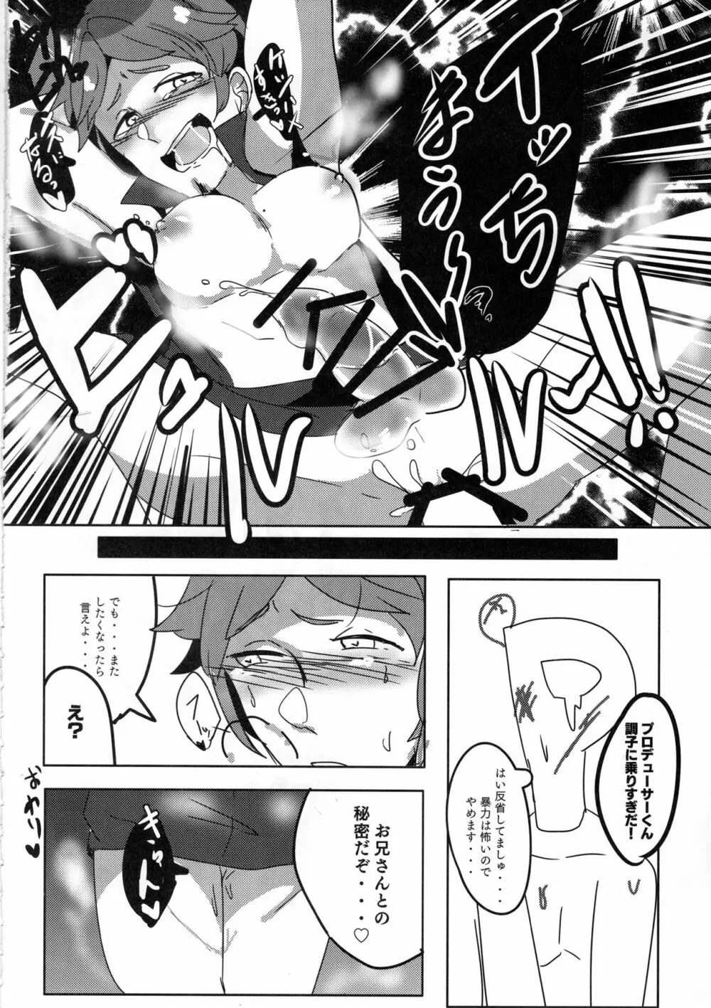 シンデレラガールズ男体化女装メス堕ち合同 三度手間 Page.29