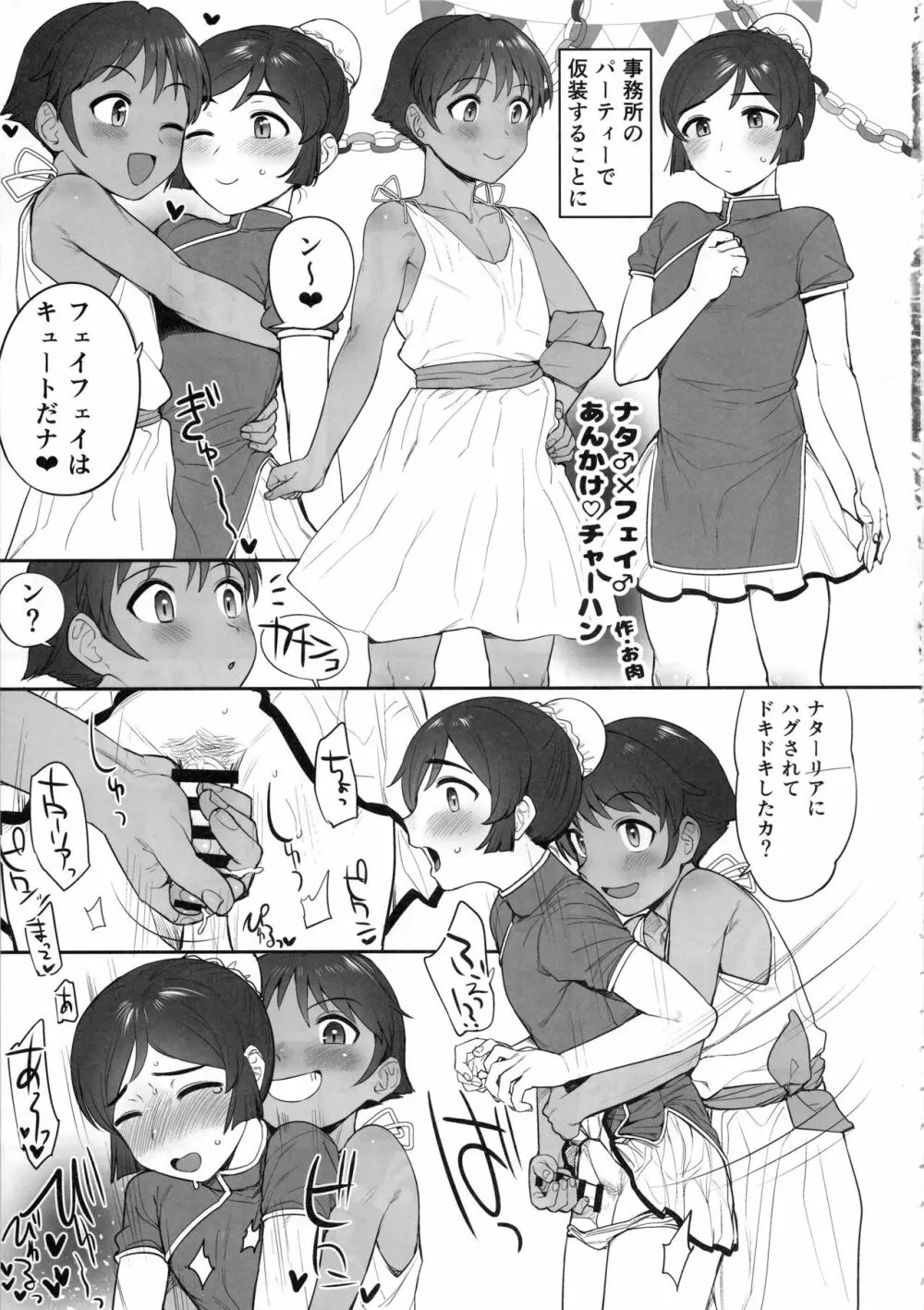 シンデレラガールズ男体化女装メス堕ち合同 三度手間 Page.30