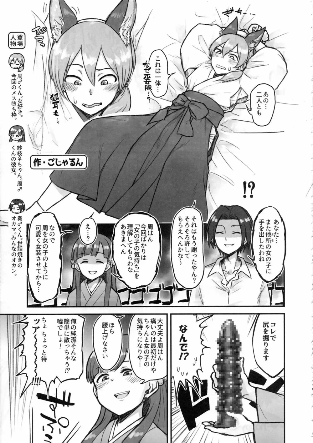 シンデレラガールズ男体化女装メス堕ち合同 三度手間 Page.34