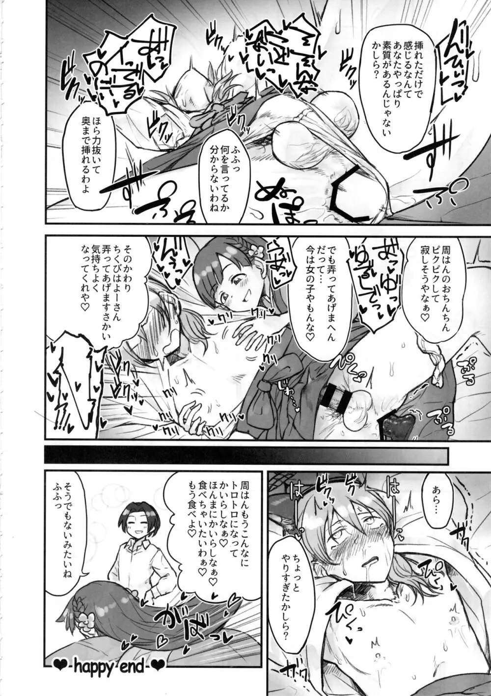 シンデレラガールズ男体化女装メス堕ち合同 三度手間 Page.35