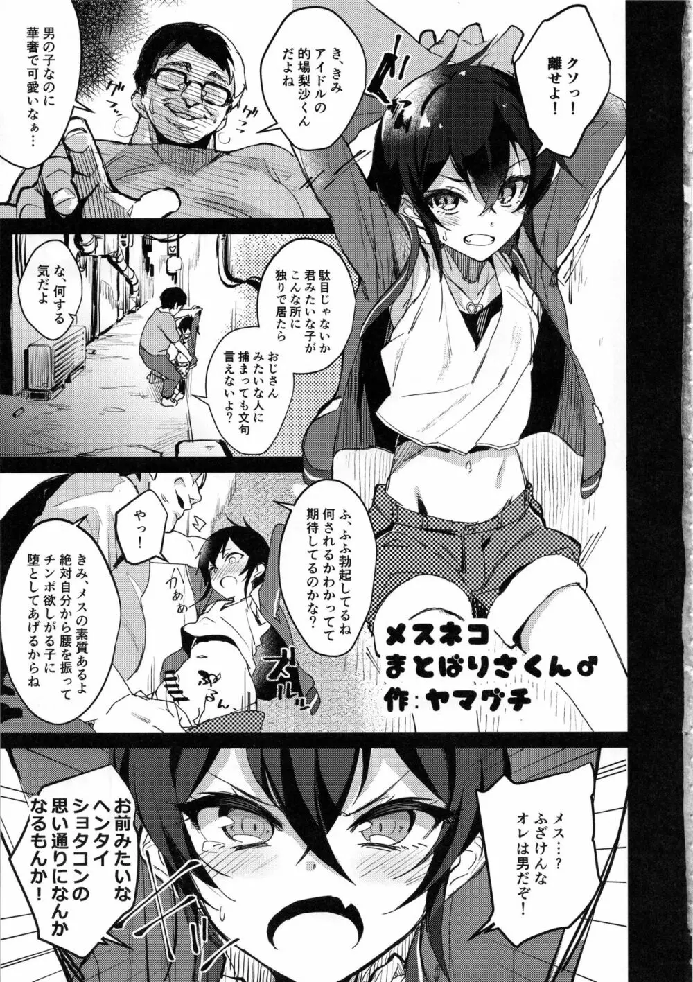 シンデレラガールズ男体化女装メス堕ち合同 三度手間 Page.40