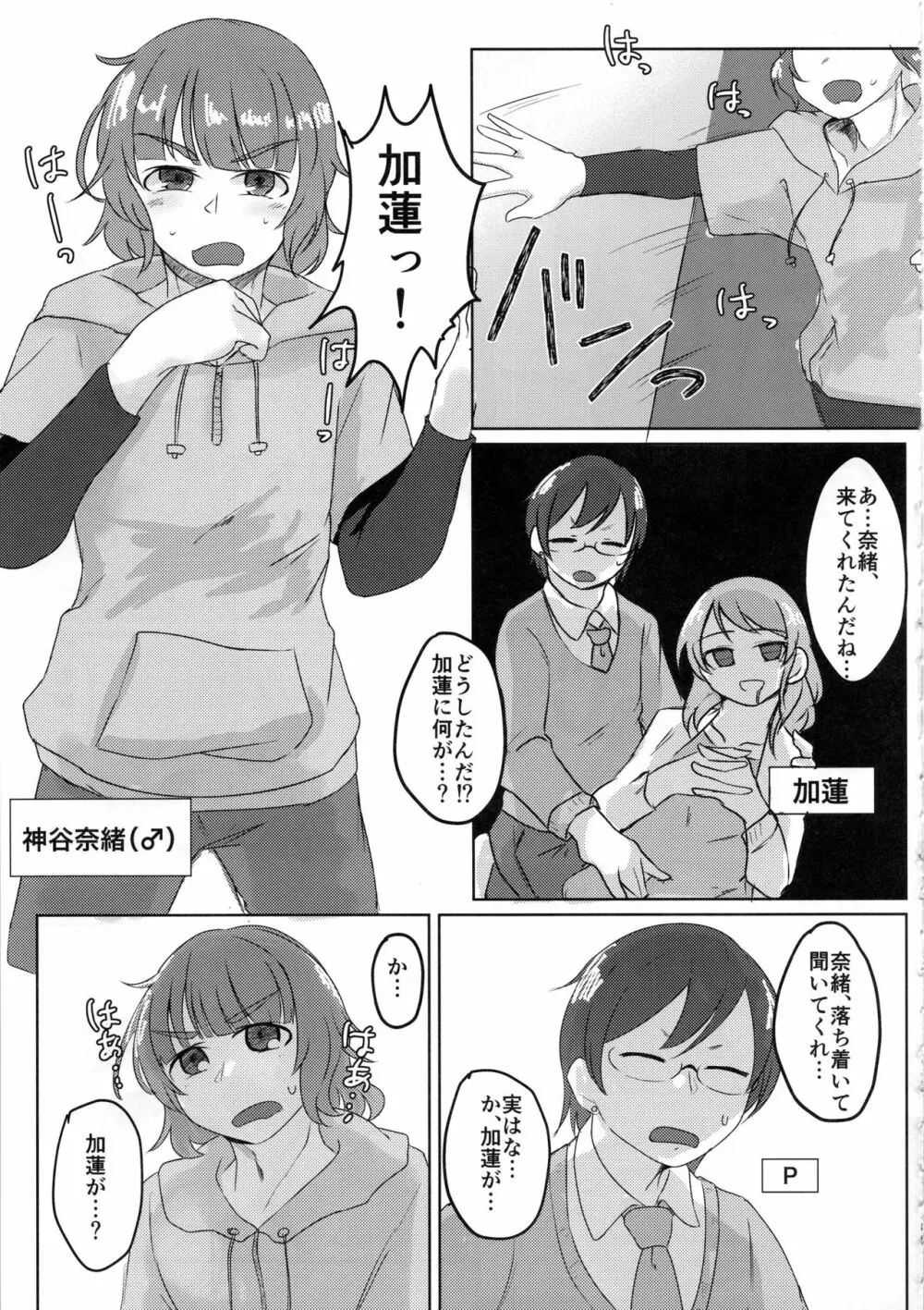 シンデレラガールズ男体化女装メス堕ち合同 三度手間 Page.48