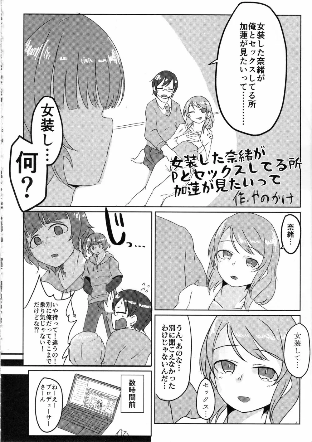 シンデレラガールズ男体化女装メス堕ち合同 三度手間 Page.49