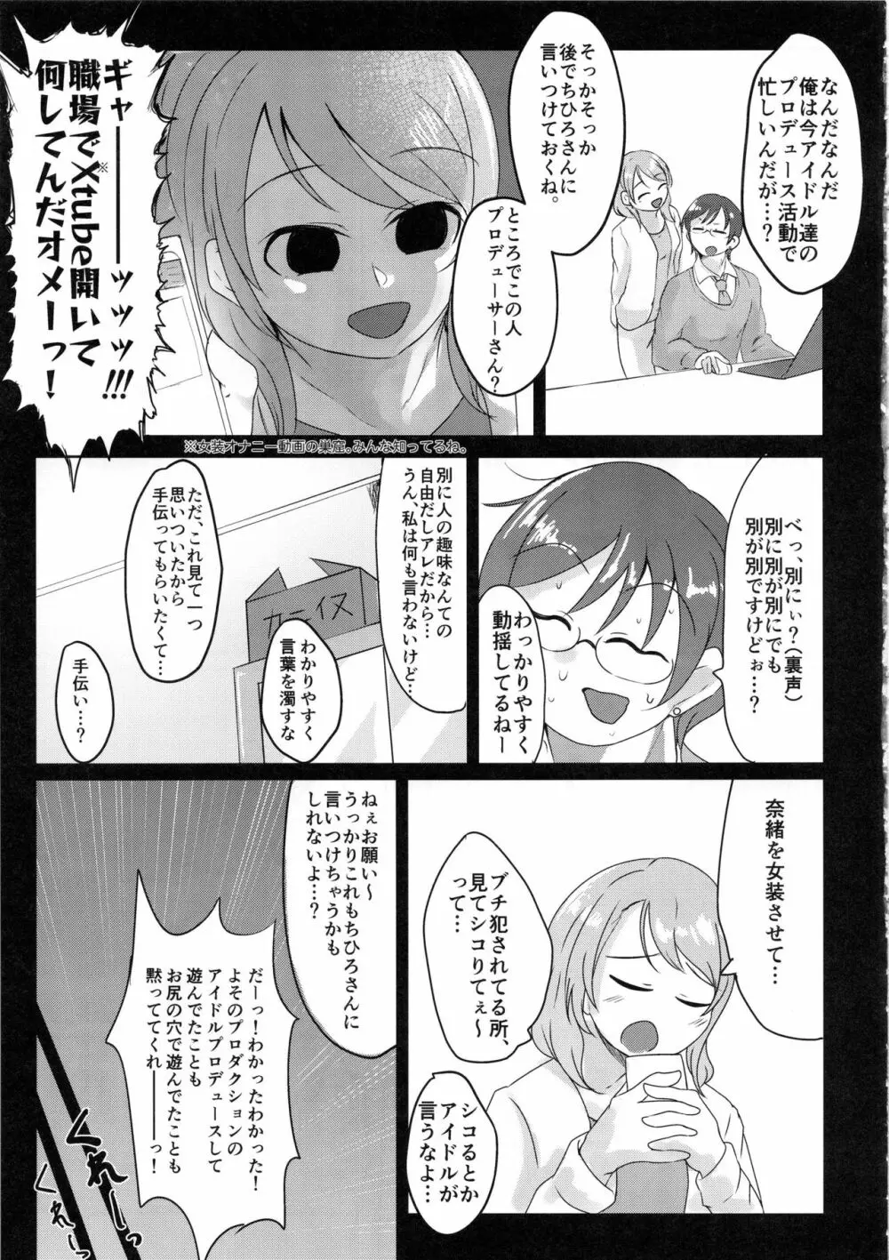 シンデレラガールズ男体化女装メス堕ち合同 三度手間 Page.50