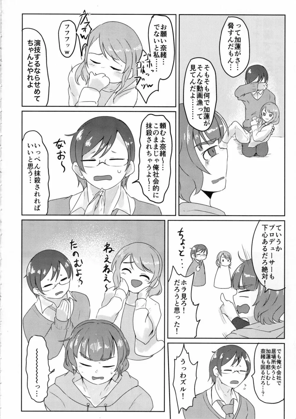 シンデレラガールズ男体化女装メス堕ち合同 三度手間 Page.51