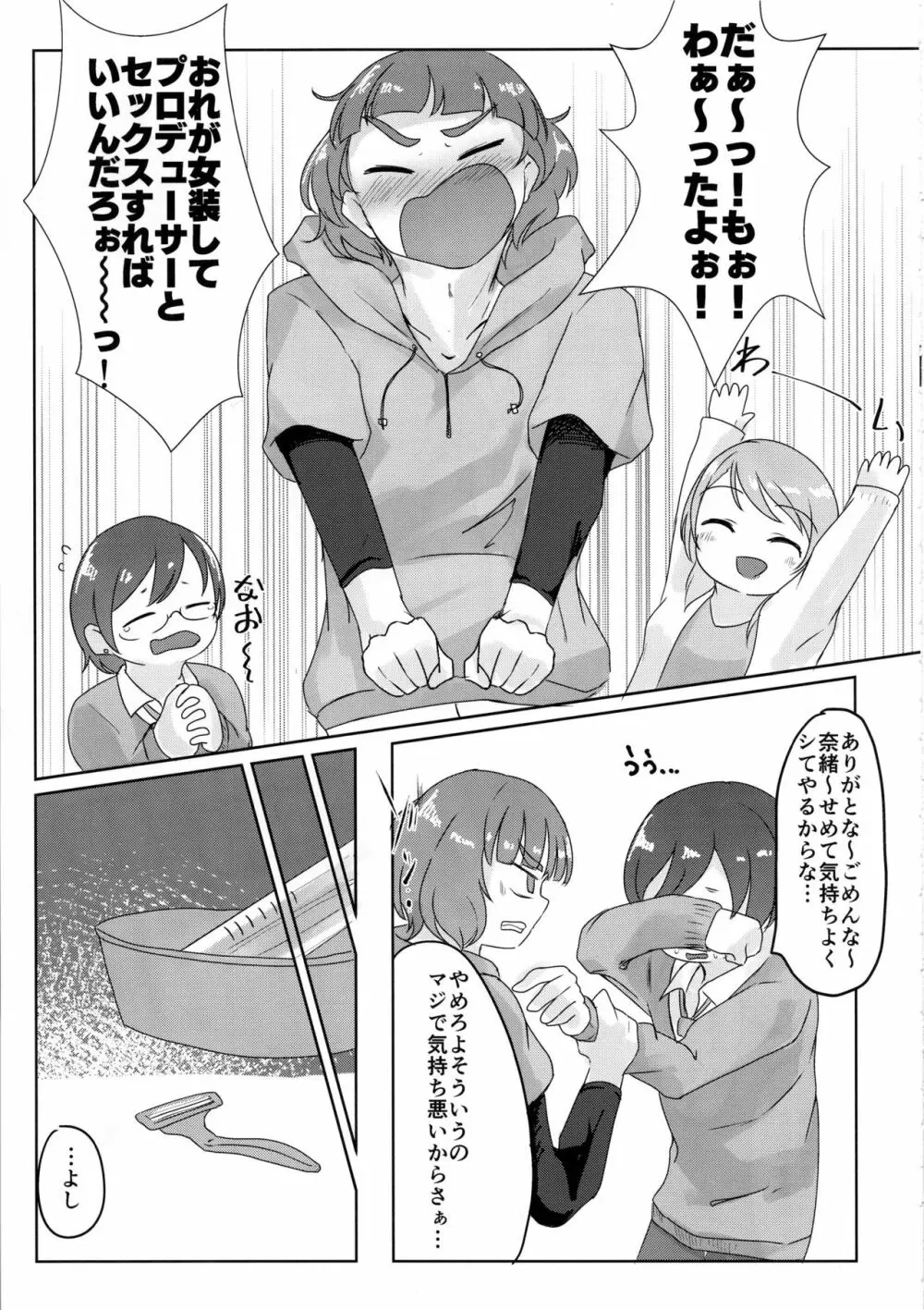 シンデレラガールズ男体化女装メス堕ち合同 三度手間 Page.52