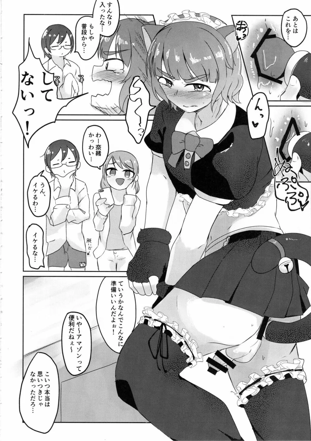 シンデレラガールズ男体化女装メス堕ち合同 三度手間 Page.53