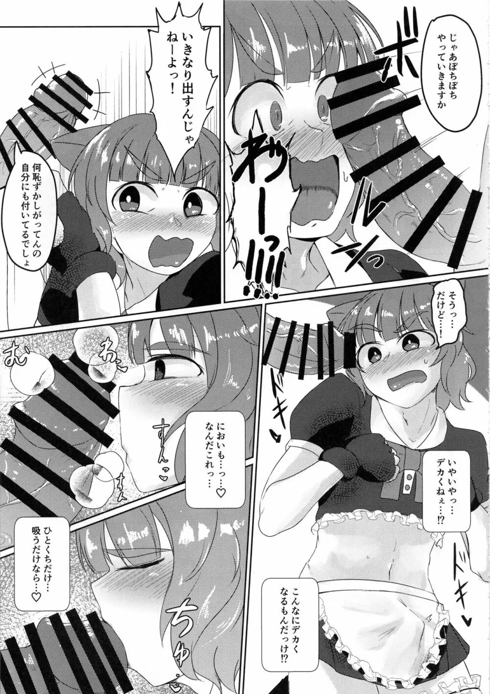 シンデレラガールズ男体化女装メス堕ち合同 三度手間 Page.54