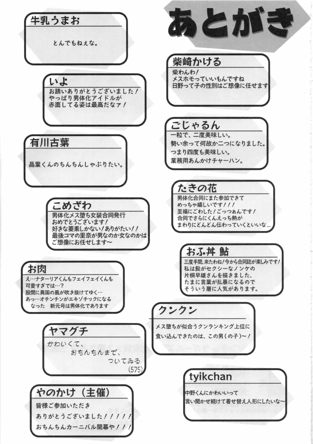 シンデレラガールズ男体化女装メス堕ち合同 三度手間 Page.62