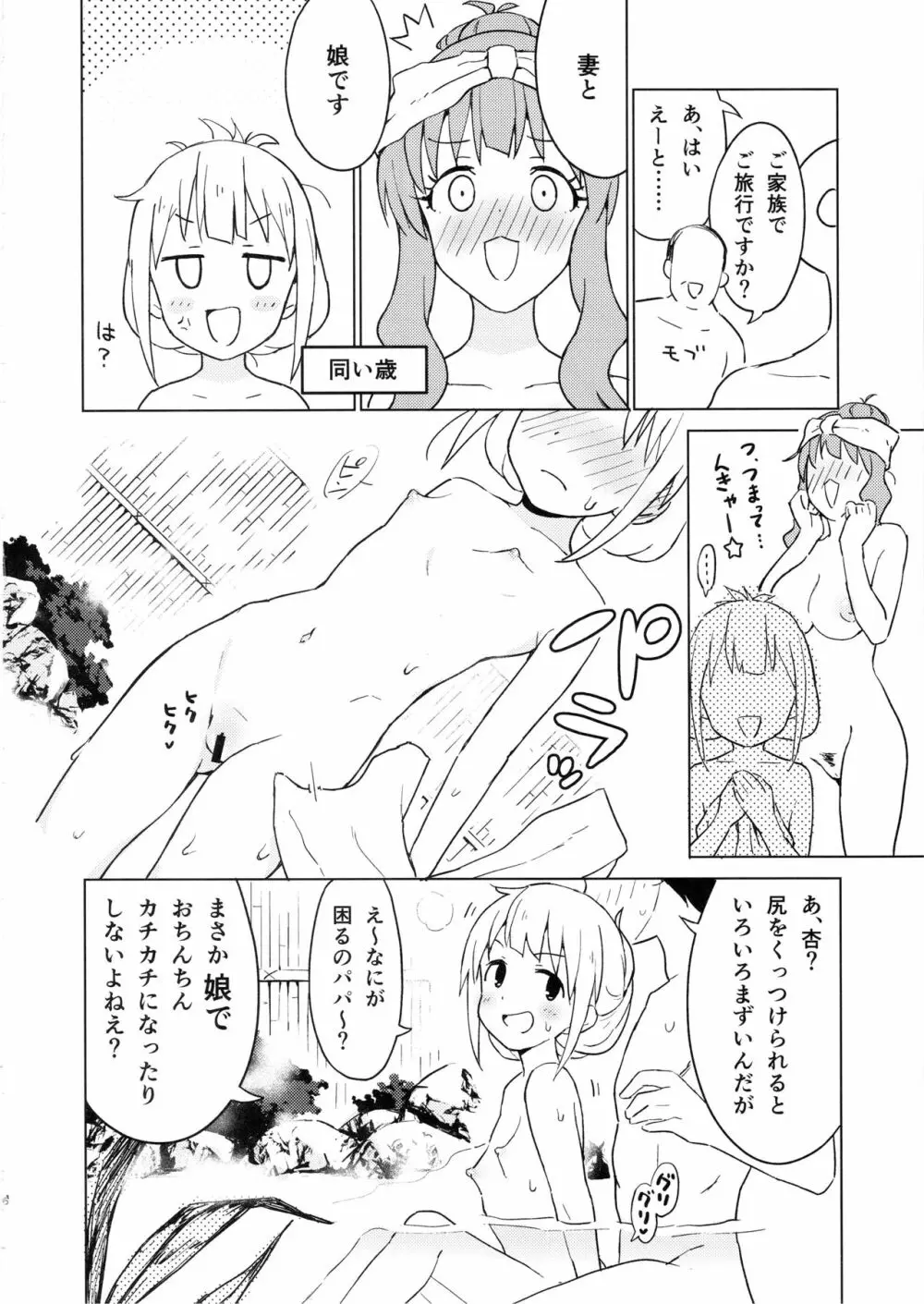 あんきら!温泉でパコパコしちゃった Page.5