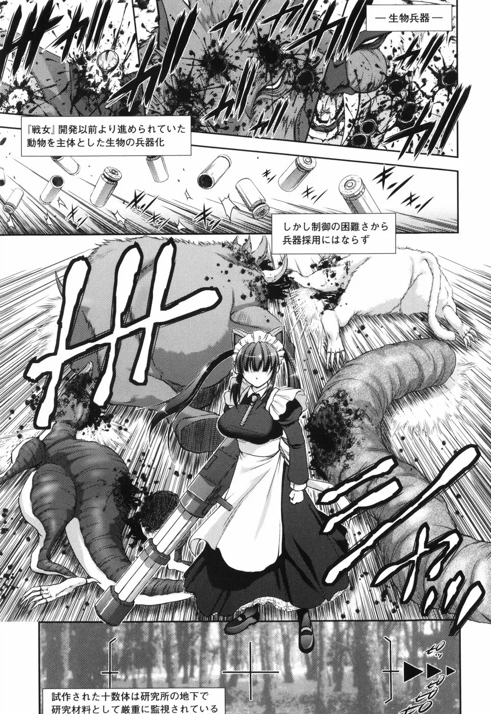 新米冒険者 堕とされし者たち Page.119