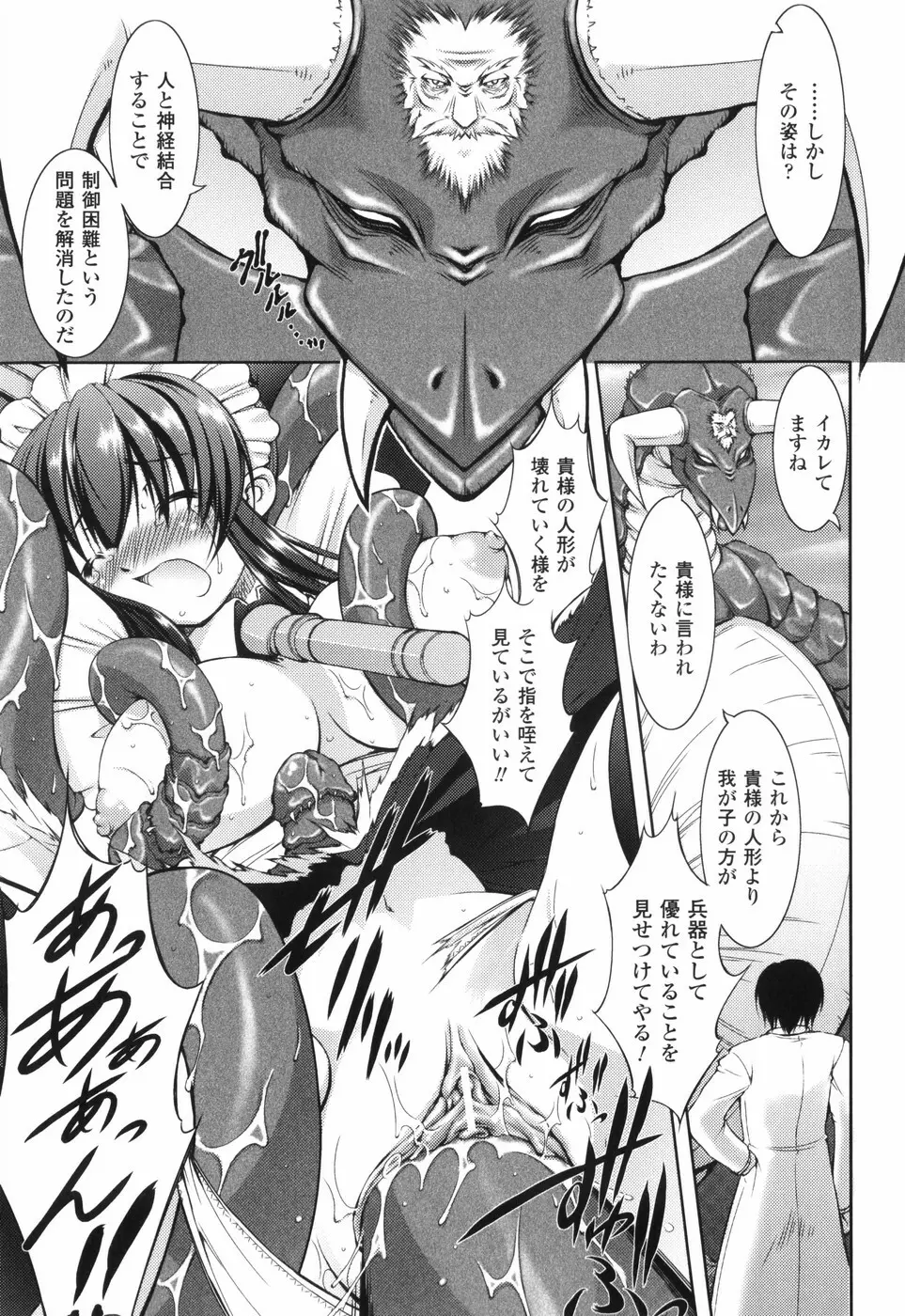 新米冒険者 堕とされし者たち Page.125