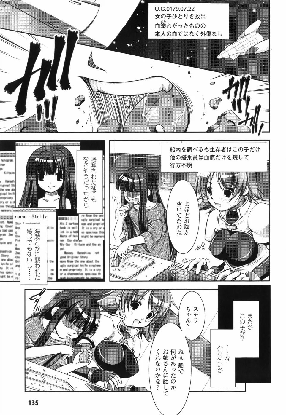 新米冒険者 堕とされし者たち Page.139