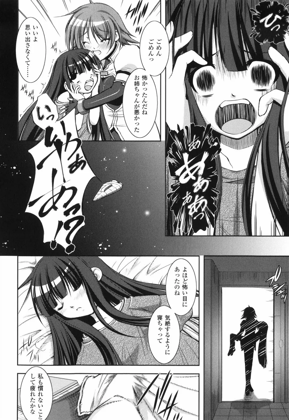 新米冒険者 堕とされし者たち Page.140