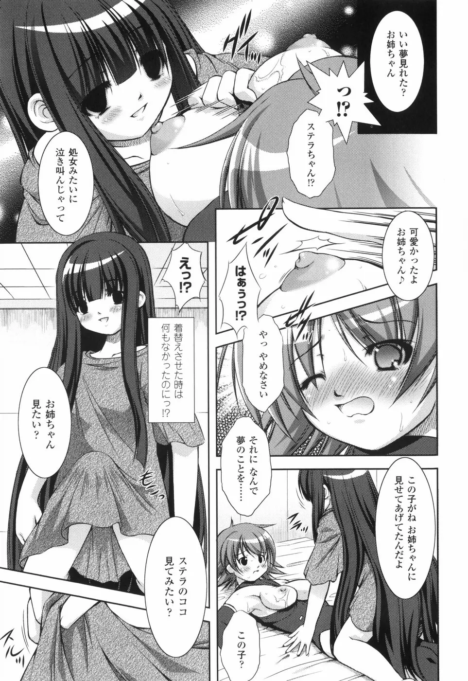 新米冒険者 堕とされし者たち Page.149