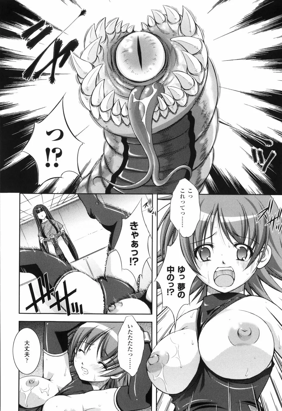 新米冒険者 堕とされし者たち Page.150