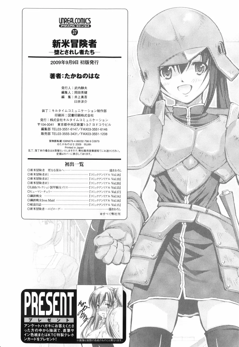 新米冒険者 堕とされし者たち Page.170