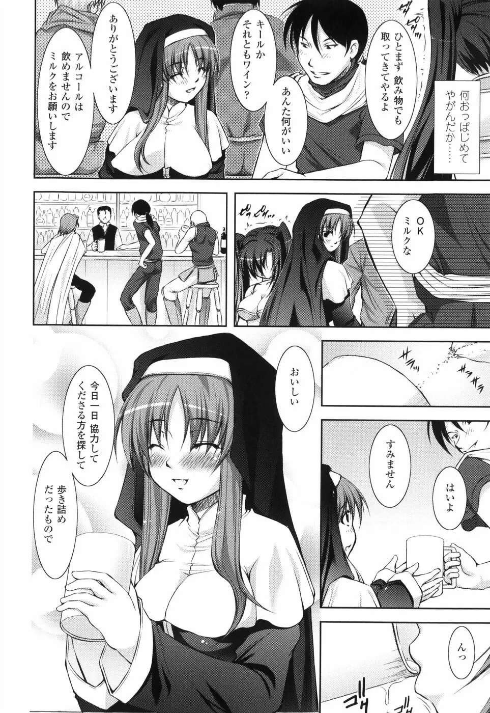 新米冒険者 堕とされし者たち Page.36