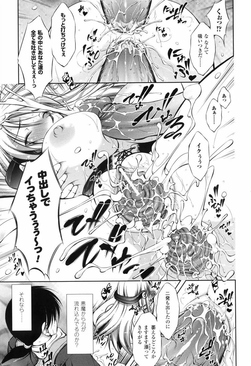 新米冒険者 堕とされし者たち Page.67