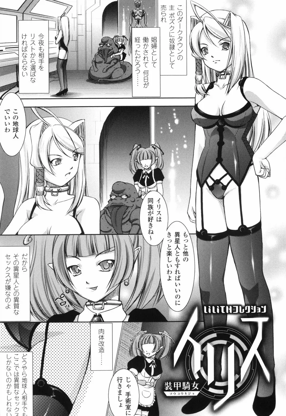 新米冒険者 堕とされし者たち Page.73