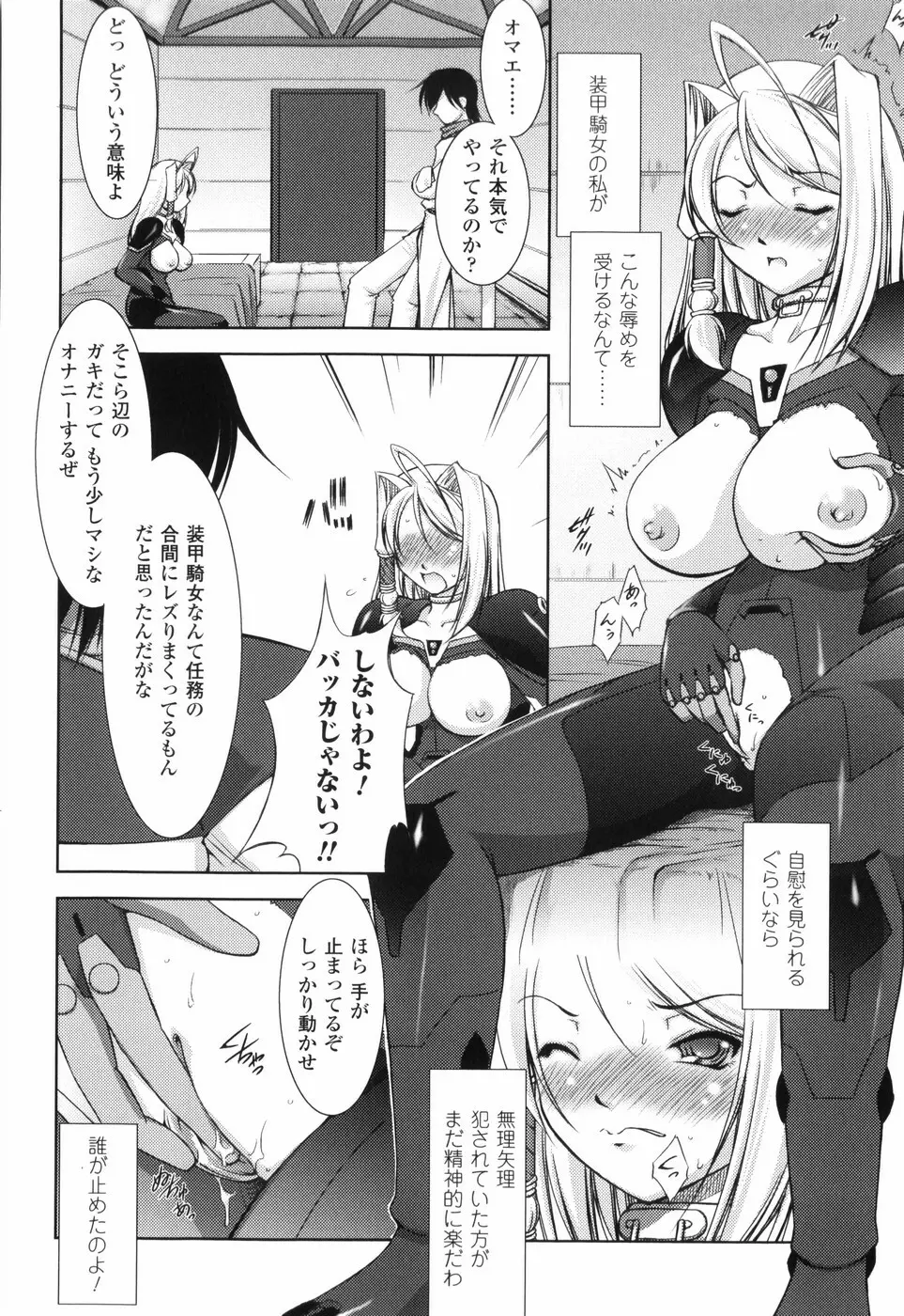 新米冒険者 堕とされし者たち Page.76