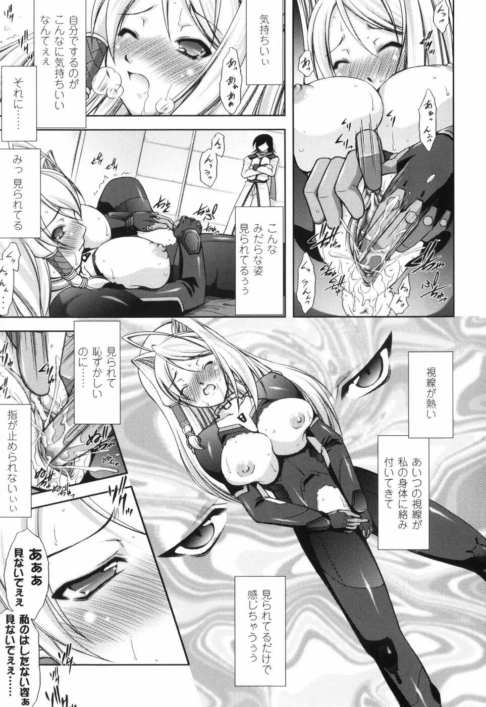 新米冒険者 堕とされし者たち Page.79