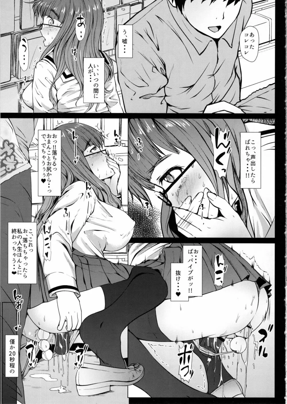 武部沙織のエッチな女子力向上計画 Page.10