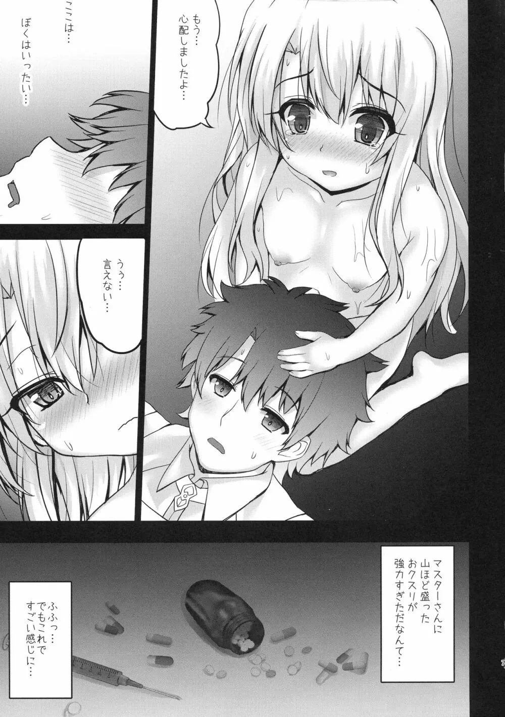 イリヤとおクスリえっちで甘えていいよっ Page.7