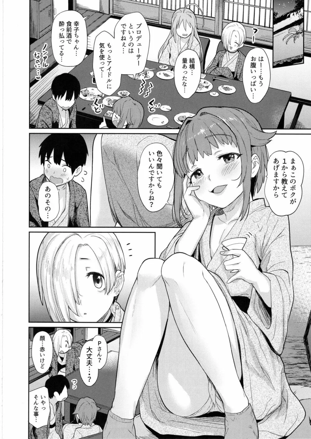 アクサンシルコンフレックス2 Page.9